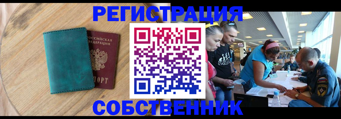 миграционный учет в Балаково