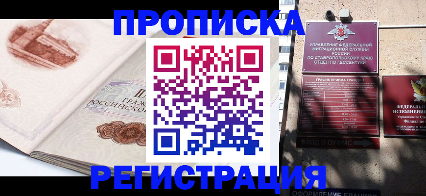 прописка в квартире в Балаково
