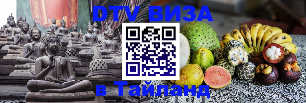 Сколько стоит DTV виза — актуальные цены, оформление даже без документов - Балаково  05.10.2025 